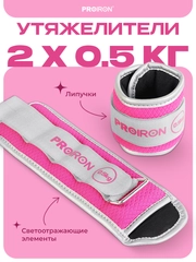 Утяжелители для ног, рук, 0,5 кг, PROIRON, набор 2 штуки, розовые