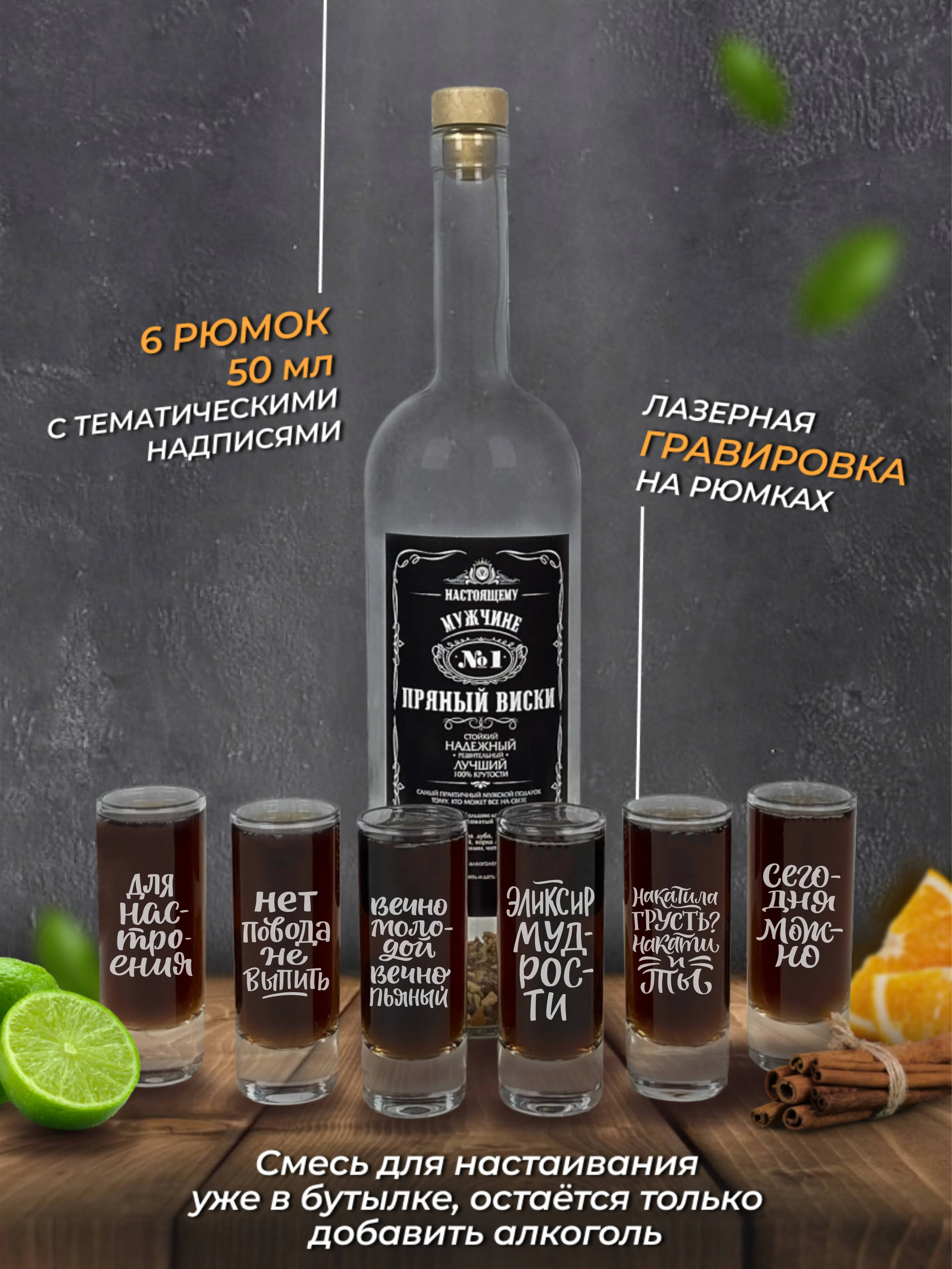 Подарочный набор для мужчин: бутылка 1 л, рюмки с гравировкой 6 шт