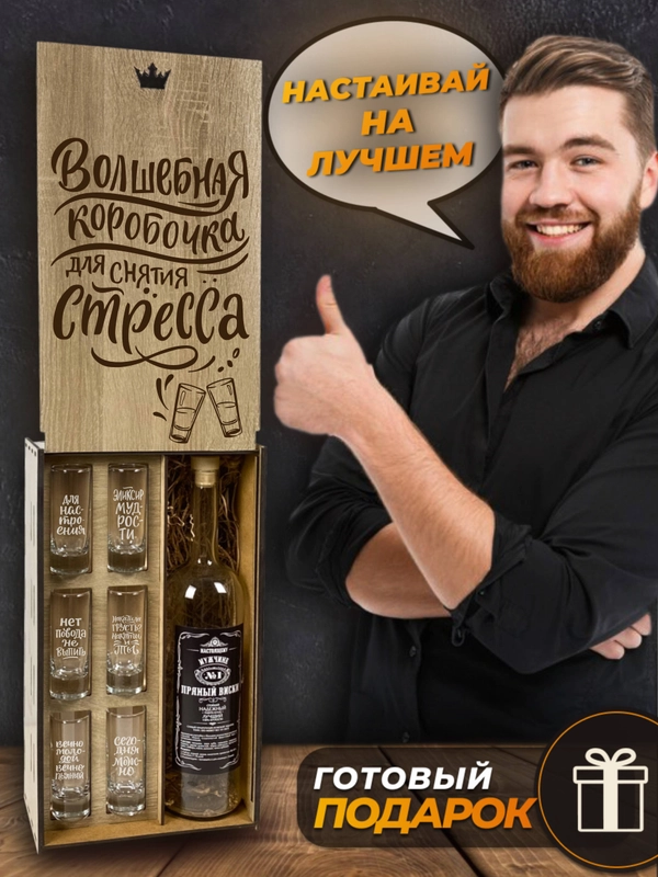 Подарочный набор для мужчин: бутылка 1 л, рюмки с гравировкой 6 шт
