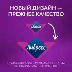 Гигиенические прокладки Либресс Ультра Ночные с мягкой поверхностью, 8 штук