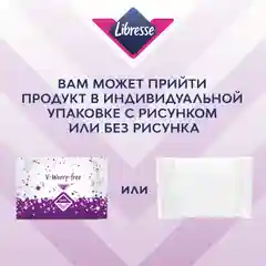 Гигиенические прокладки Либресс Ультра Ночные с мягкой поверхностью, 8 штук