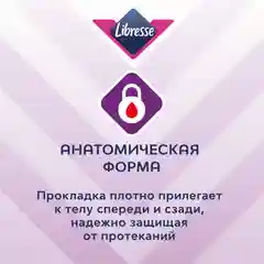 Гигиенические прокладки Либресс Ультра Ночные с мягкой поверхностью, 8 штук