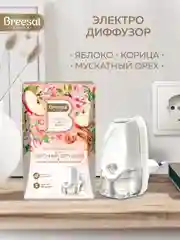 Аромадиффузор электрический для дома, сменный флакон
