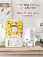 Аромадиффузор электрический для дома + cменный флакон