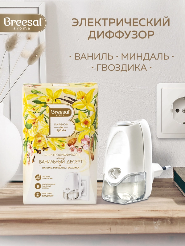 Аромадиффузор электрический для дома + cменный флакон