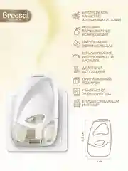 Аромадиффузор электрический для дома + cменный флакон