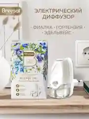 Электрический диффузор, ароматический + cменный флакон