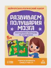 Бежевый нейропсихологический набор. Развивающие карточки для детей