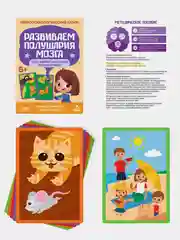 Бежевый нейропсихологический набор. Развивающие карточки для детей