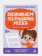 Аметистовый нейропсихологический набор. Развивающие карточки для детей