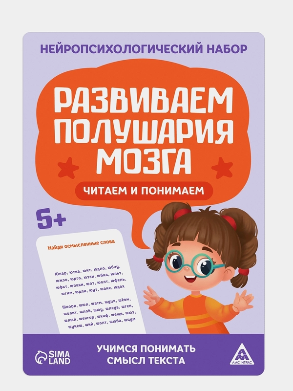Нейропсихологический набор. Развивающие карточки для детей