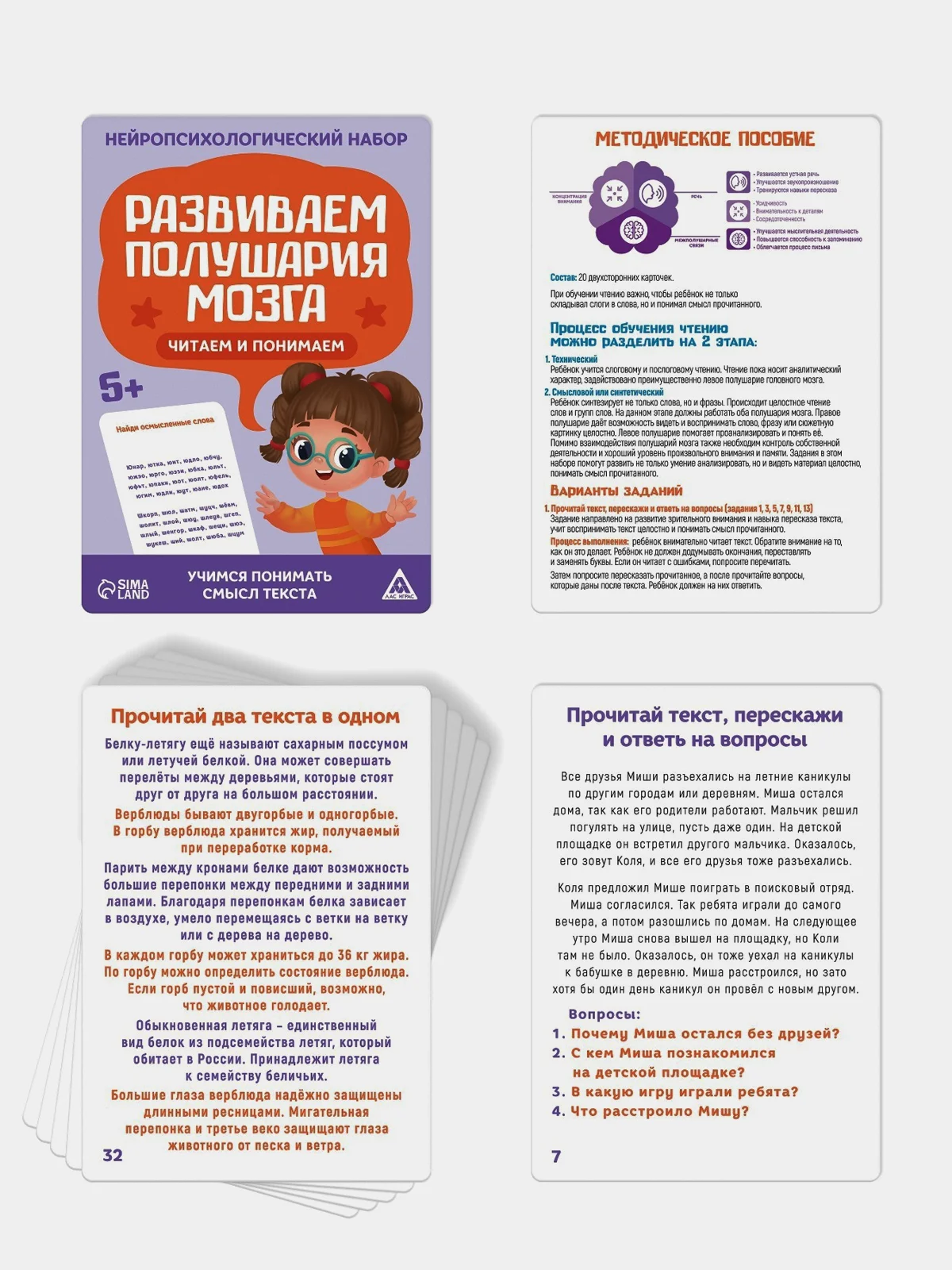 Аметистовый нейропсихологический набор. Развивающие карточки для детей
