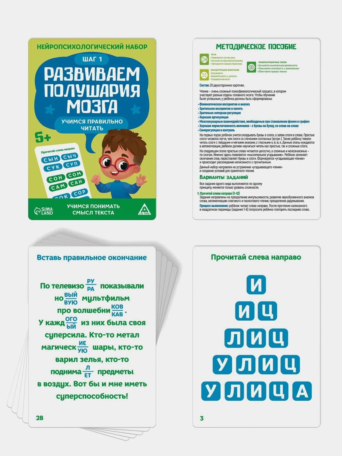 Бирюзовый нейропсихологический набор. Развивающие карточки для детей