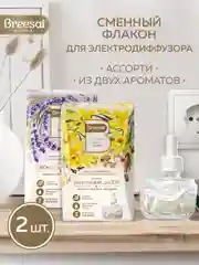 Сменный флакон для электрического диффузора, 2 шт