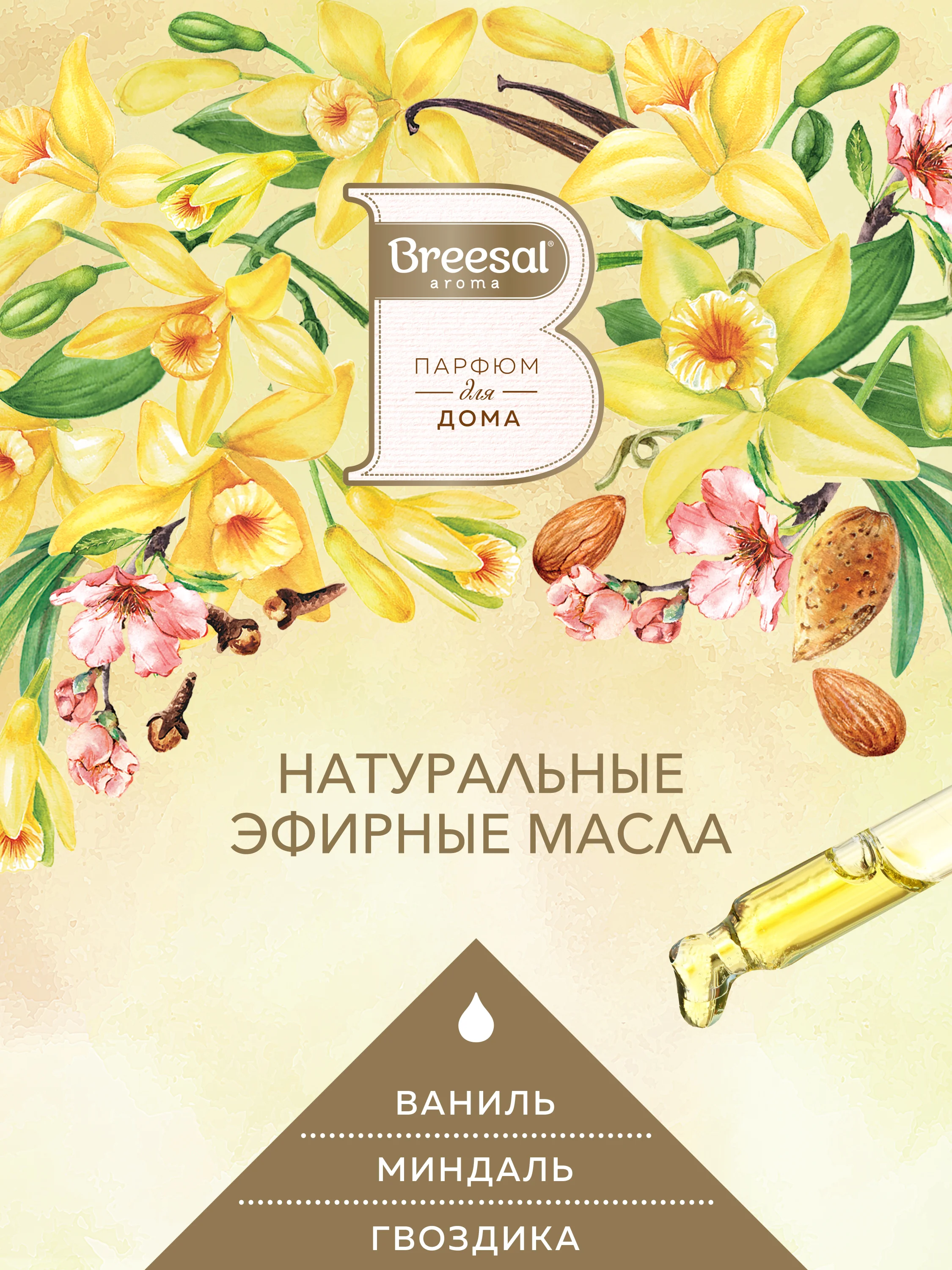 Сменный флакон для электрического диффузора, 2 шт