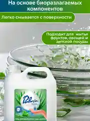 Прозрачный гель для мытья посуды Palmia Aloe, 5 л