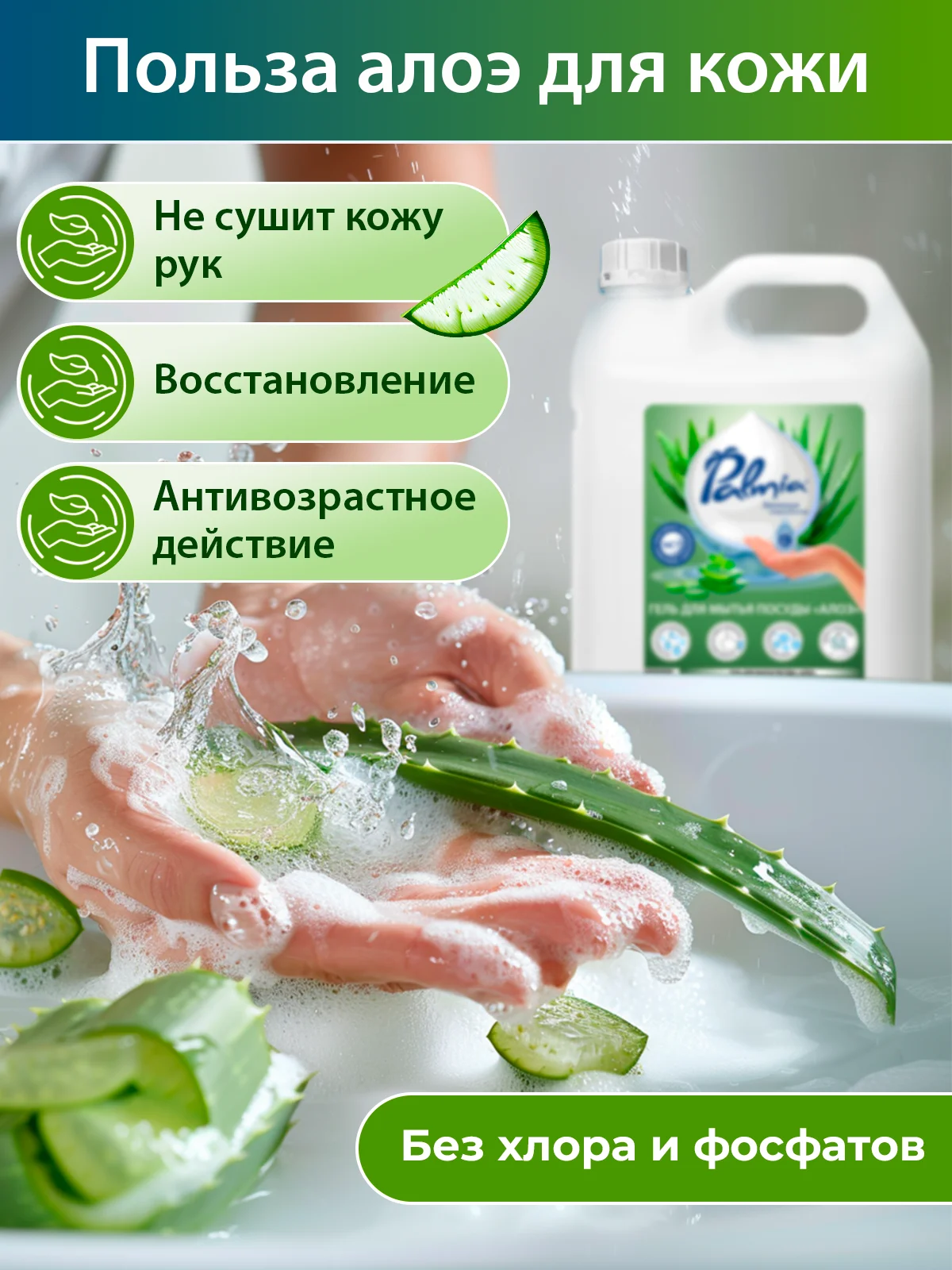Прозрачный гель для мытья посуды Palmia Aloe, 5 л