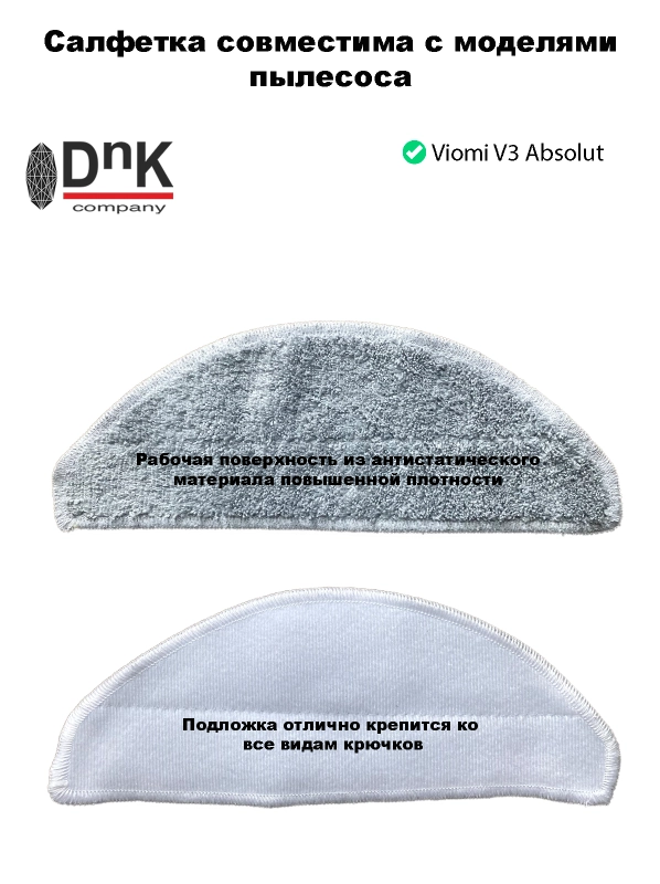 Сменная салфетка для Viomi V3 Absolut