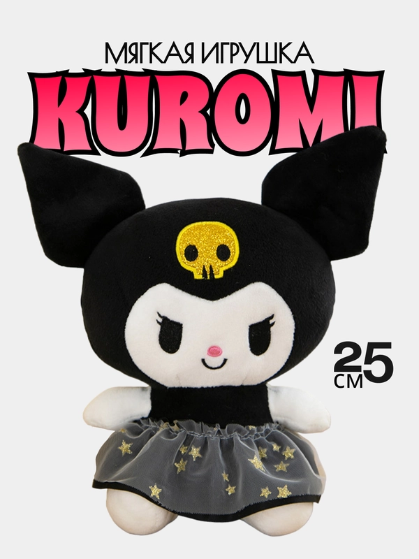 Мягкая игрушка Kuromi, "Куроми"