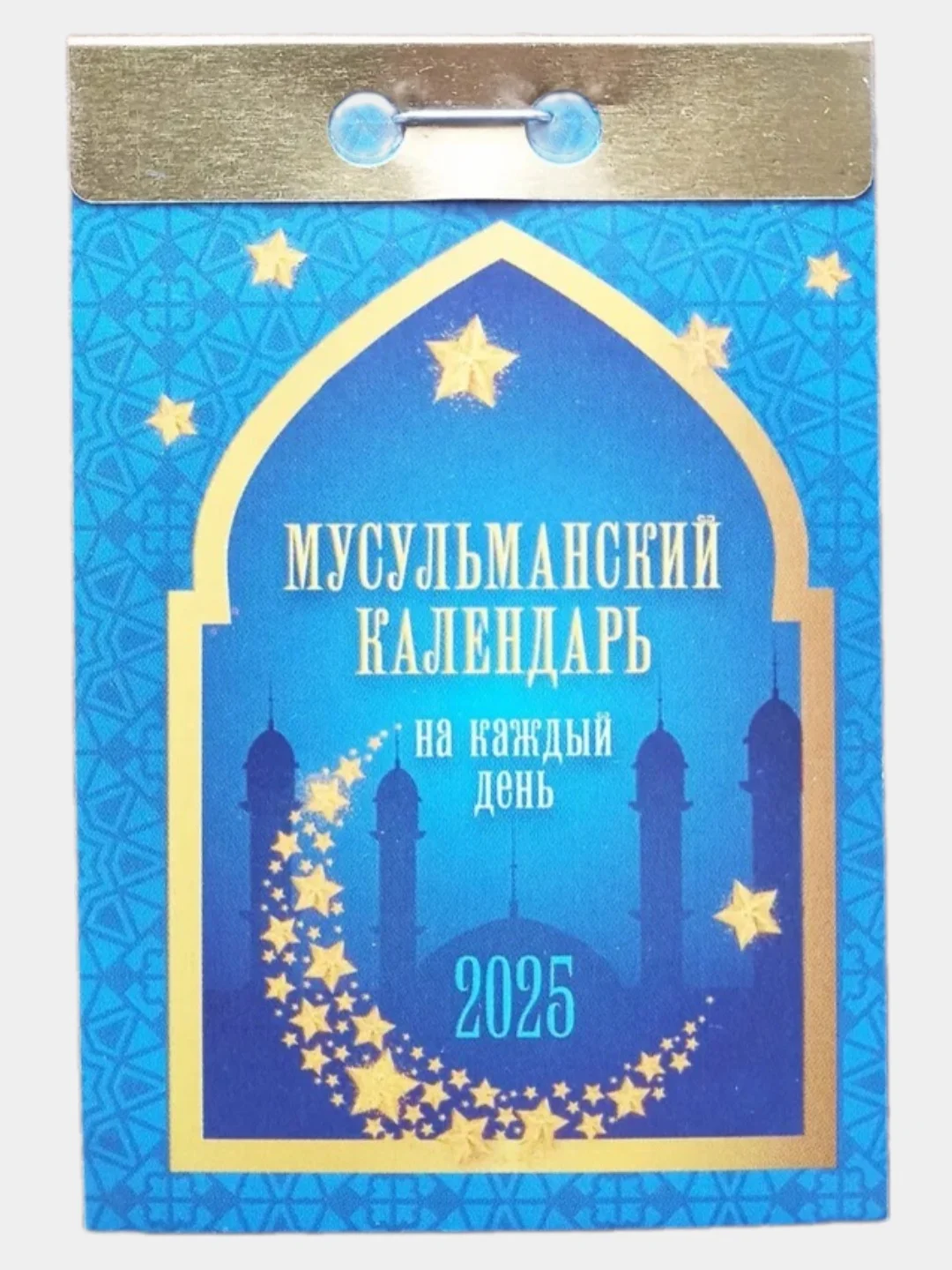 Голубой календарь настенный отрывной на 2025 год 28 видов