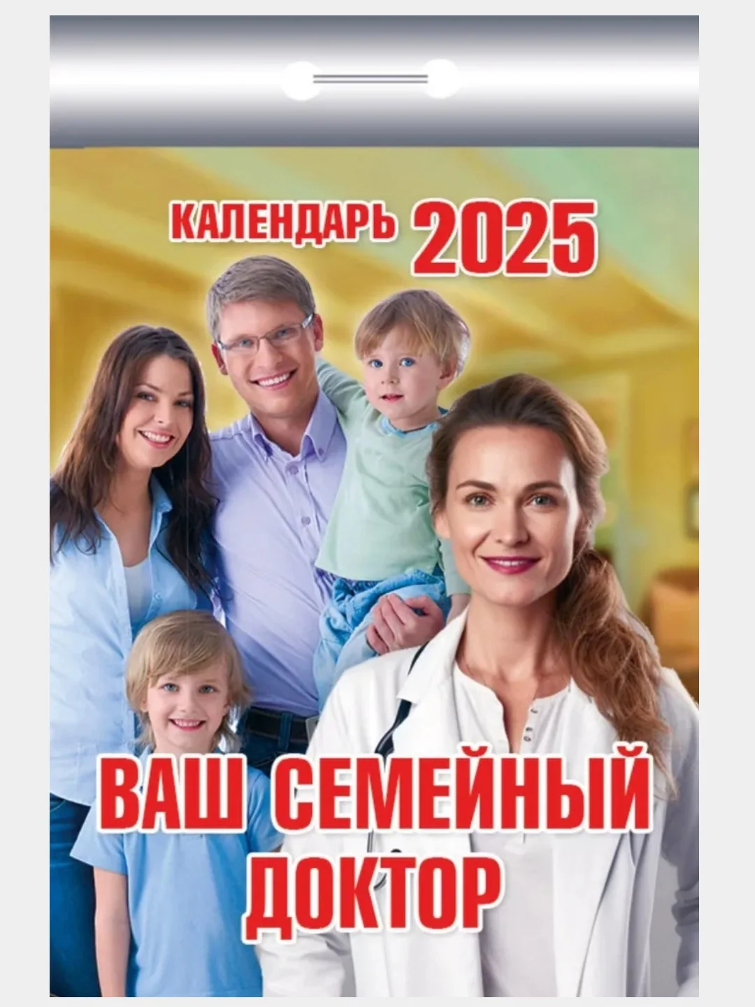 Коралловый календарь настенный отрывной на 2025 год 28 видов