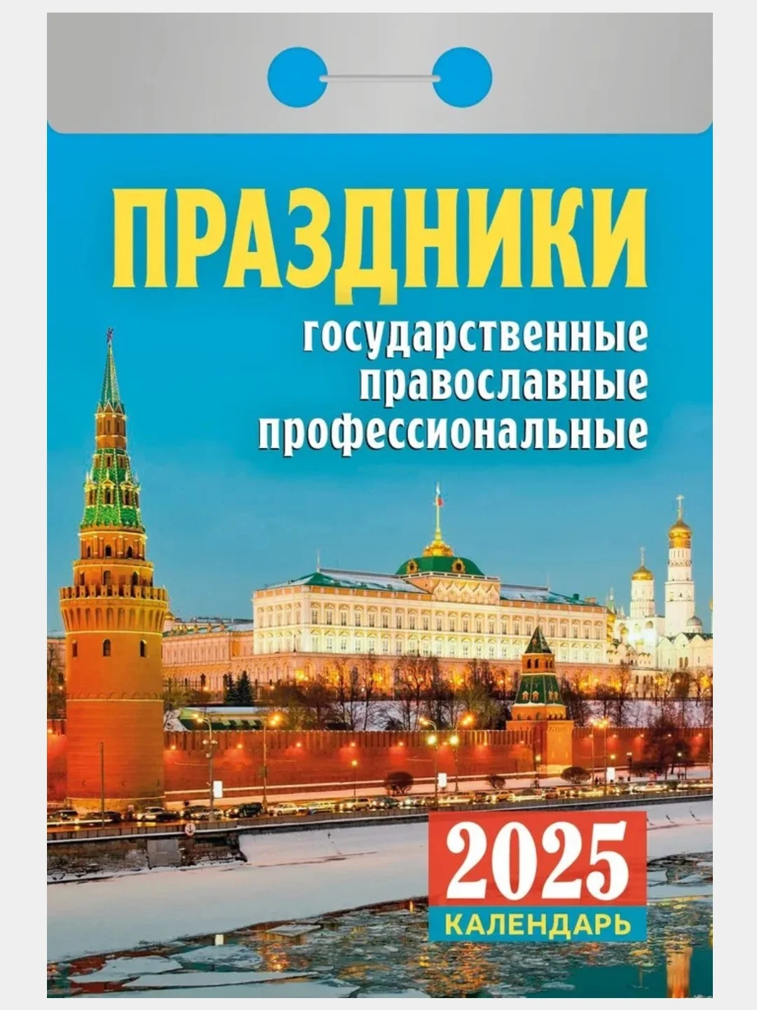 Коралловый меланж календарь настенный отрывной на 2025 год 28 видов