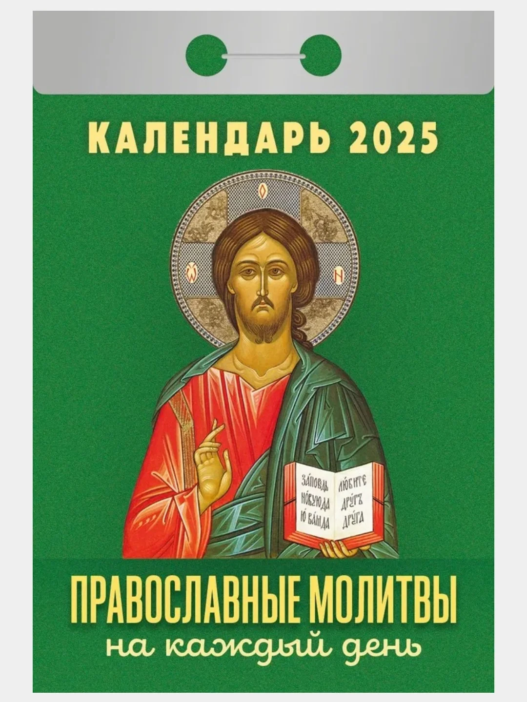 Кремовый календарь настенный отрывной на 2025 год 28 видов