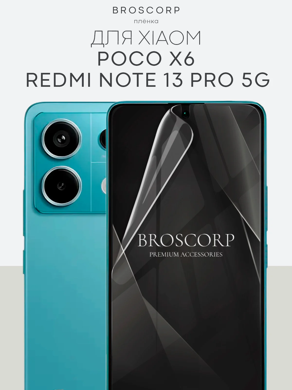 Прозрачный 1-2 шт защитная плёнка для Xiaomi Redmi Note 13 Pro 5G, POCO X6 гидрогелевая BROSCORP