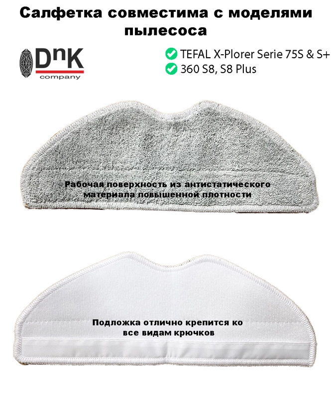 Сменная салфетка для робота-пылесоса Tefal X-plorer Serie 75 S & S+, 360 S8& S8+