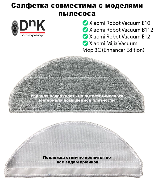 Салфетка для робота-пылесоса Xiaomi Xiaomi Robot Vacuum E10, B112, E12