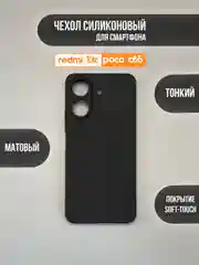 Чехол накладка для Xiaomi Redmi 13C, Poco C65
