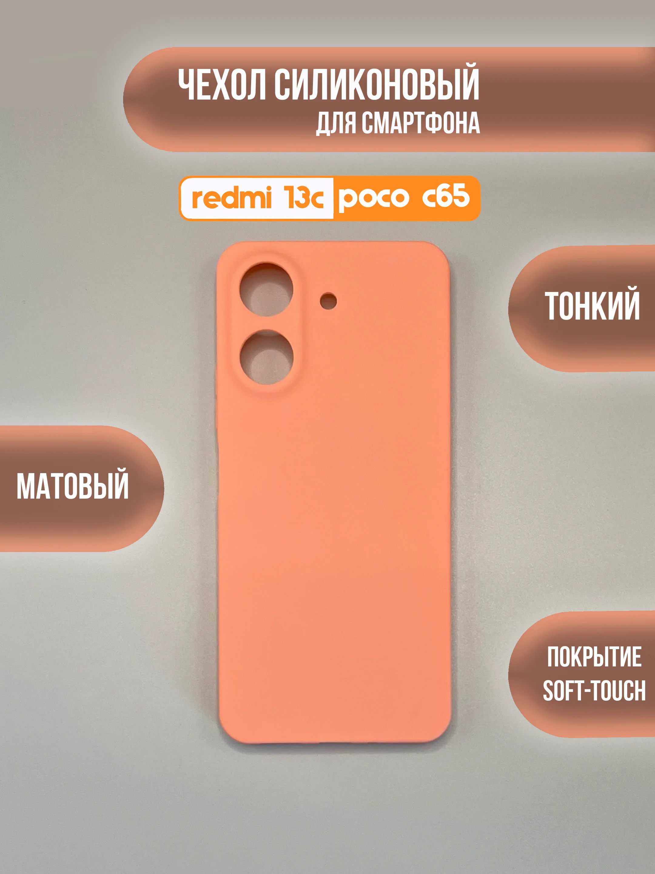 Манго чехол накладка для Xiaomi Redmi 13C, Poco C65