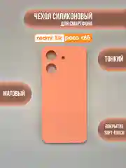 Манго чехол накладка для Xiaomi Redmi 13C, Poco C65