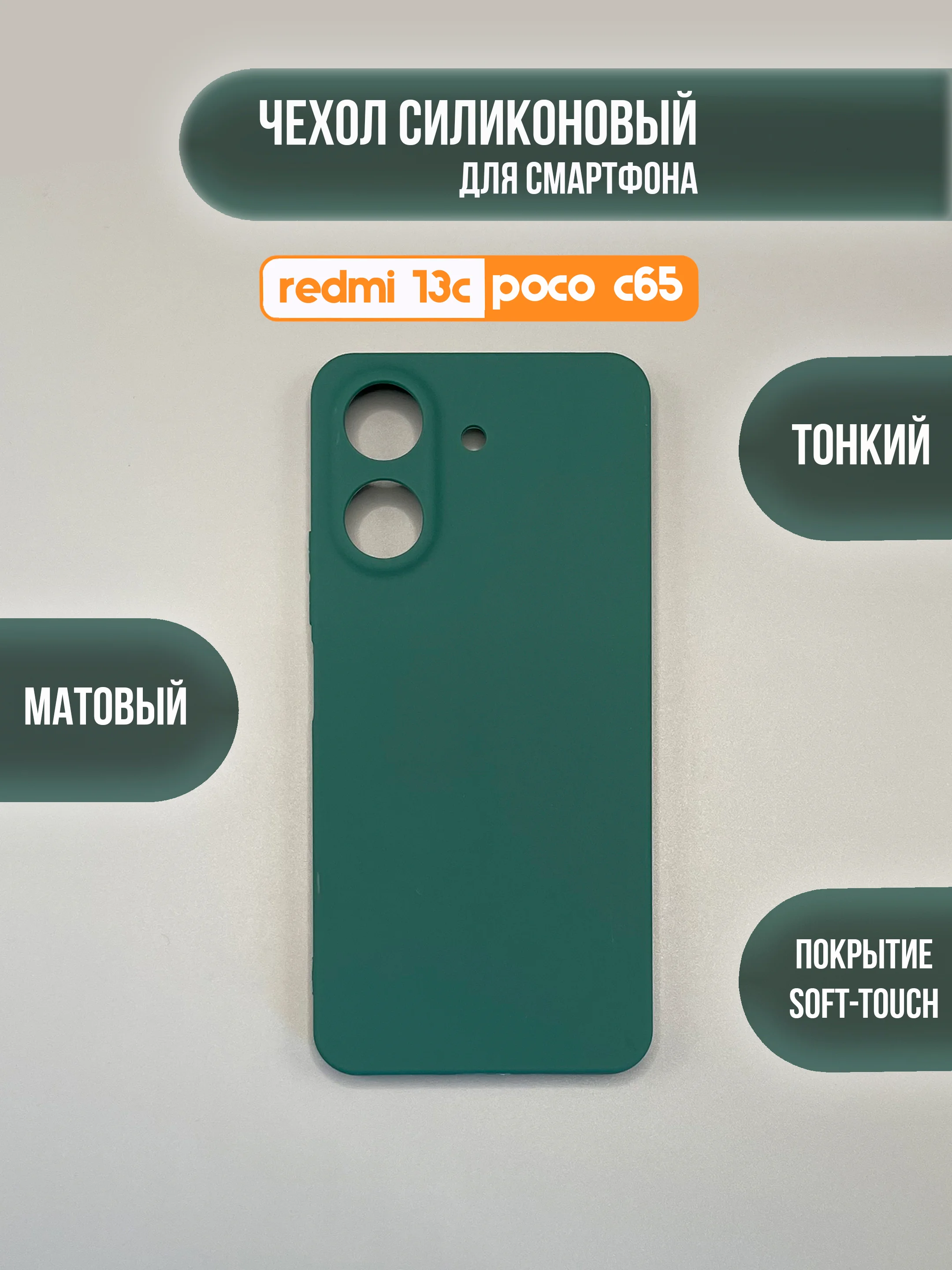 Тёмно-зелёный чехол накладка для Xiaomi Redmi 13C, Poco C65