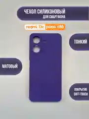 Фиолетовый чехол накладка для Xiaomi Redmi 13C, Poco C65