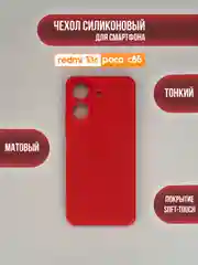 Багровый чехол накладка для Xiaomi Redmi 13C, Poco C65