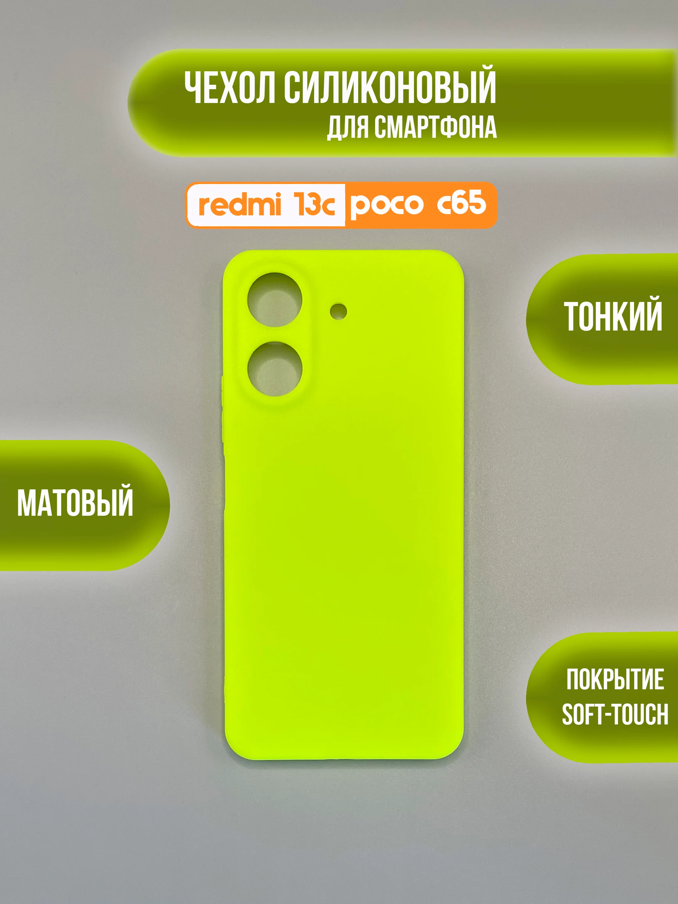 Салатовый чехол накладка для Xiaomi Redmi 13C, Poco C65