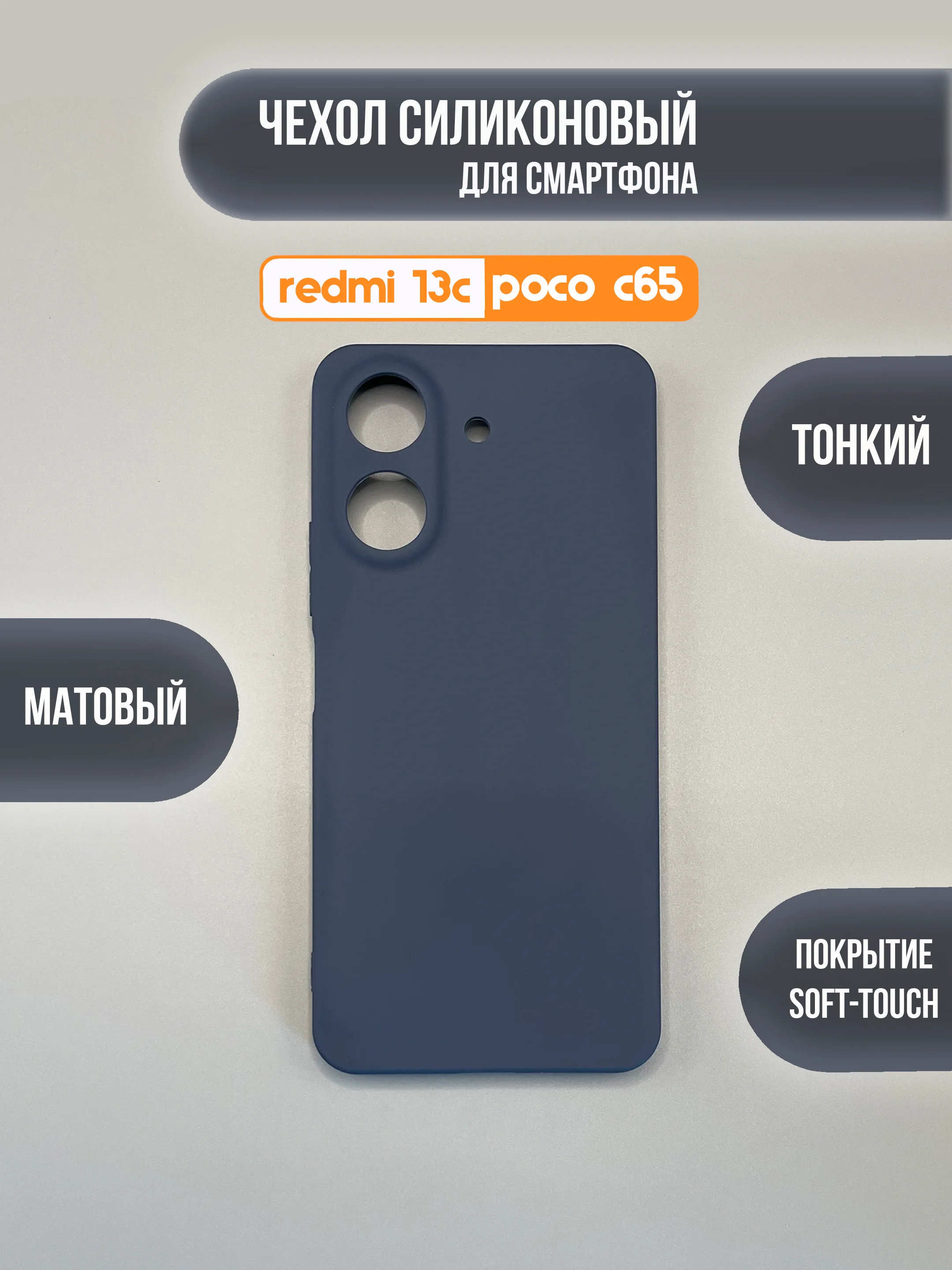 Темно-синий чехол накладка для Xiaomi Redmi 13C, Poco C65