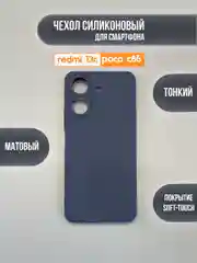 Темно-синий чехол накладка для Xiaomi Redmi 13C, Poco C65