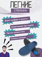 Синий стельки спортивные с амортизатором, для обуви и кроссовок, лёгкие