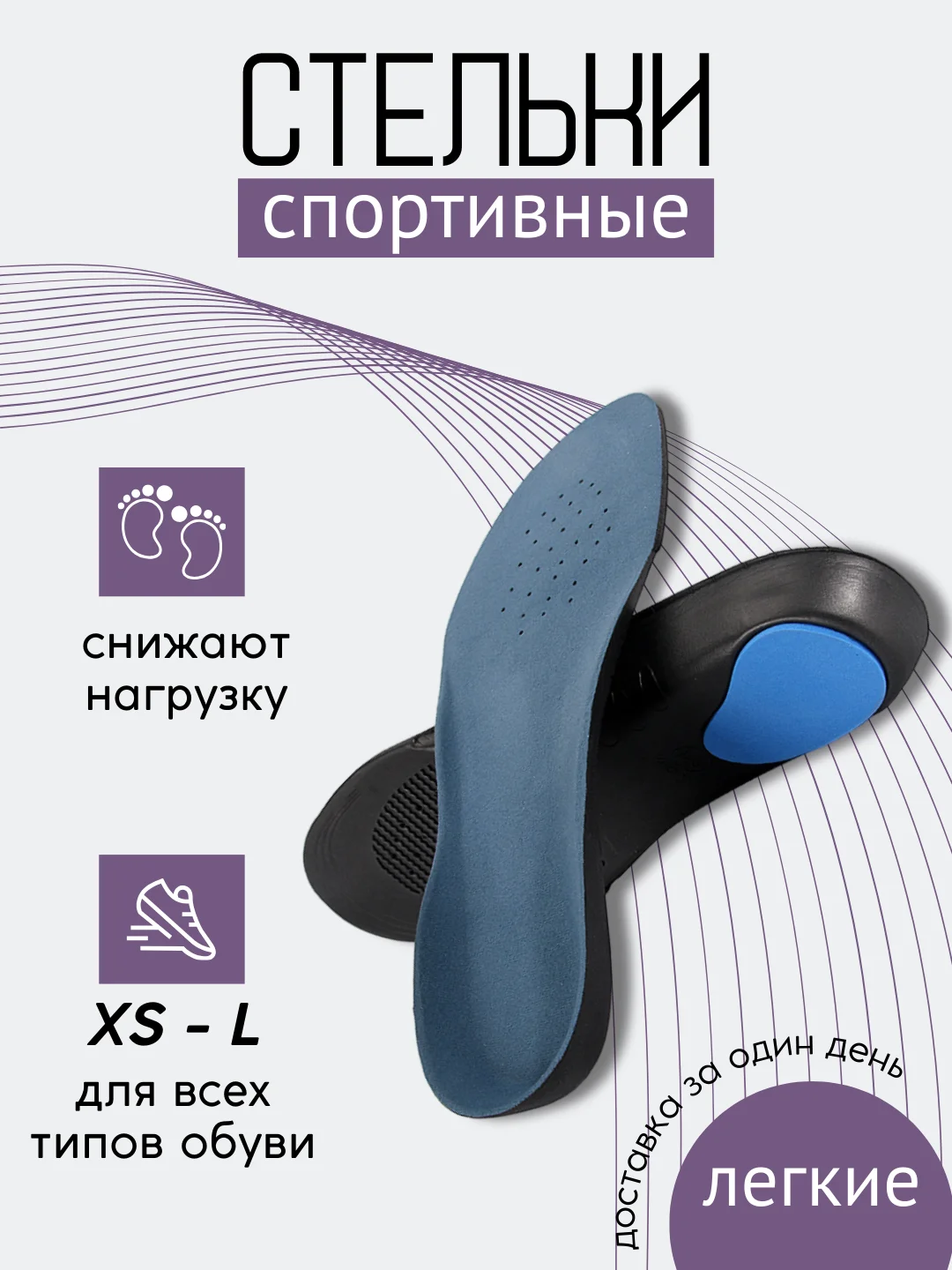 Синий стельки спортивные с амортизатором, для обуви и кроссовок, лёгкие