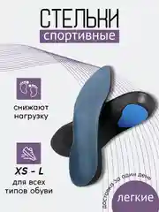 Синий стельки спортивные с амортизатором, для обуви и кроссовок, лёгкие