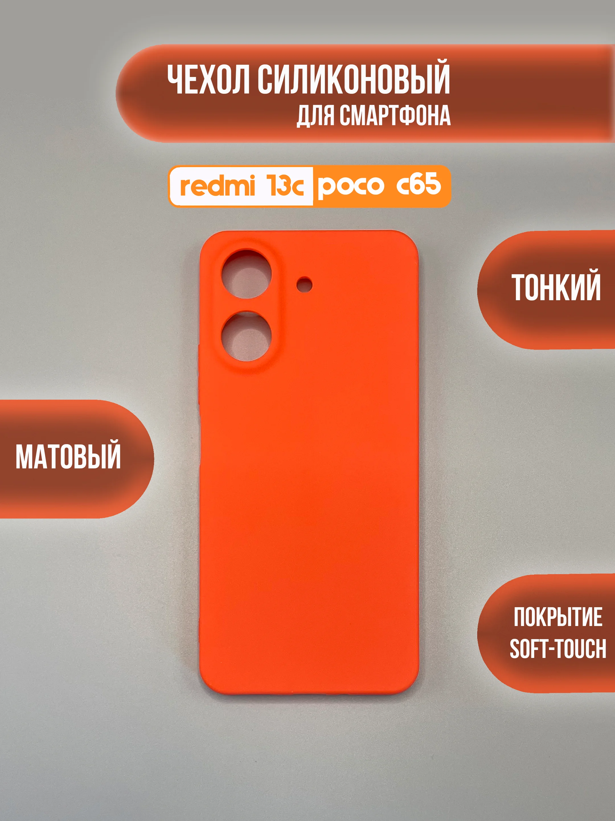 Оранжевый чехол накладка для Xiaomi Redmi 13C, Poco C65