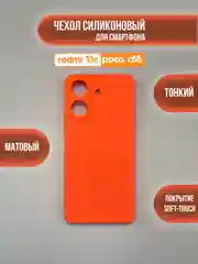 Оранжевый чехол накладка для Xiaomi Redmi 13C, Poco C65