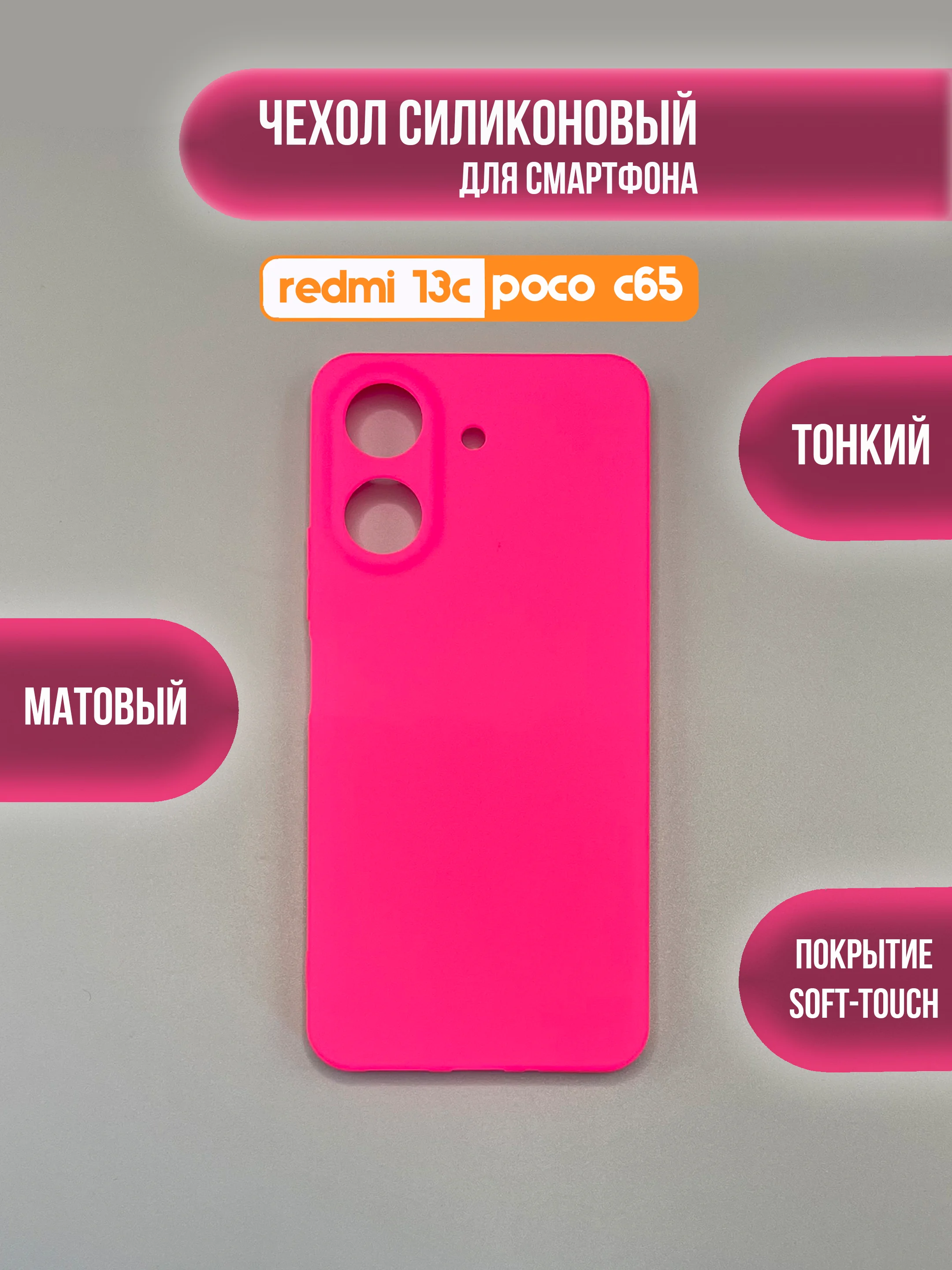 Фуксия чехол накладка для Xiaomi Redmi 13C, Poco C65