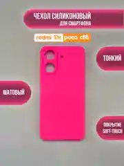 Фуксия чехол накладка для Xiaomi Redmi 13C, Poco C65