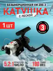 Черный катушка с леской XM 200-3, рыболовная, для удочки, рыбалки