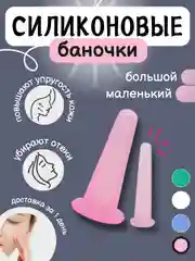Розовый банки большие маленькие силиконовые для вакуумного массажа лица, вакуумные чудо банка