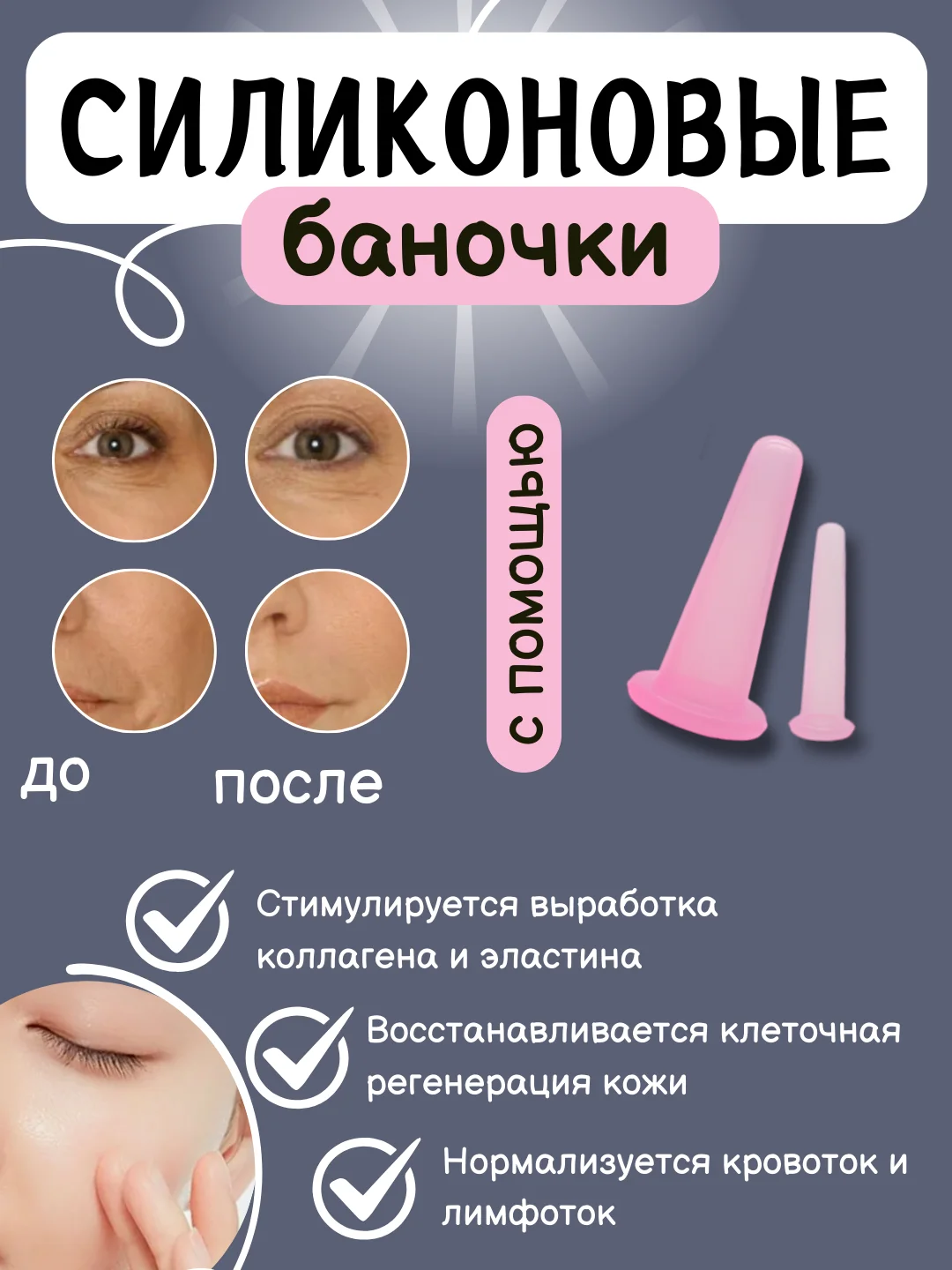 Розовый банки большие маленькие силиконовые для вакуумного массажа лица, вакуумные чудо банка