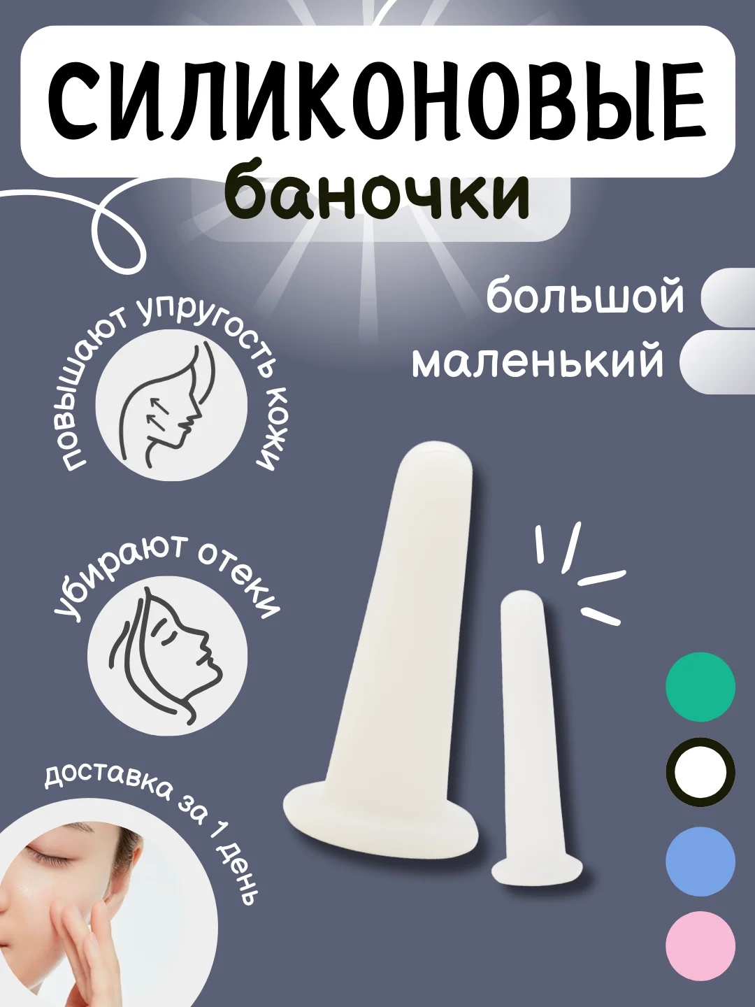 Белый банки большие маленькие силиконовые для вакуумного массажа лица, вакуумные чудо банка